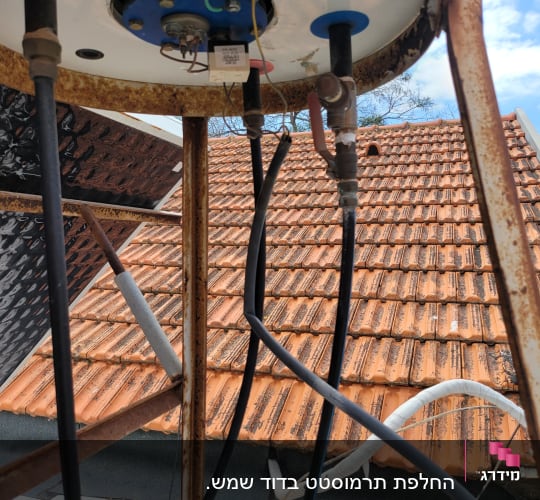 החלפת תרמוסטט בדוד שמש.